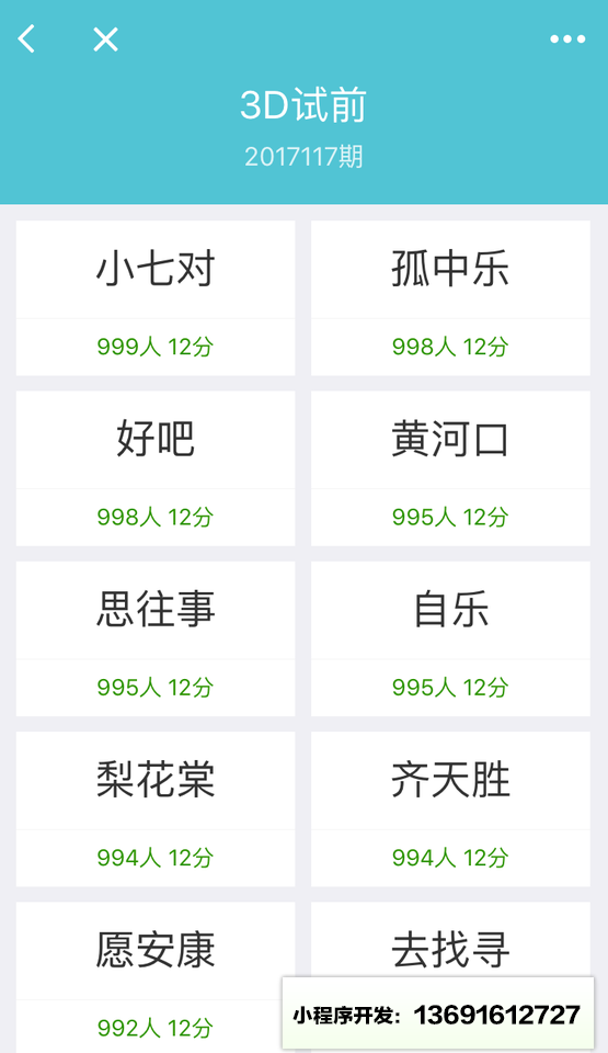 3D彩研师小程序截图