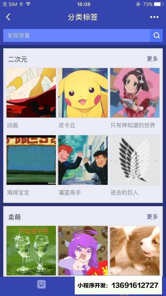 GIF表情大全小程序截图