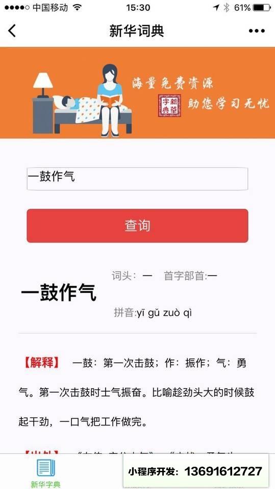 新华词典小程序截图