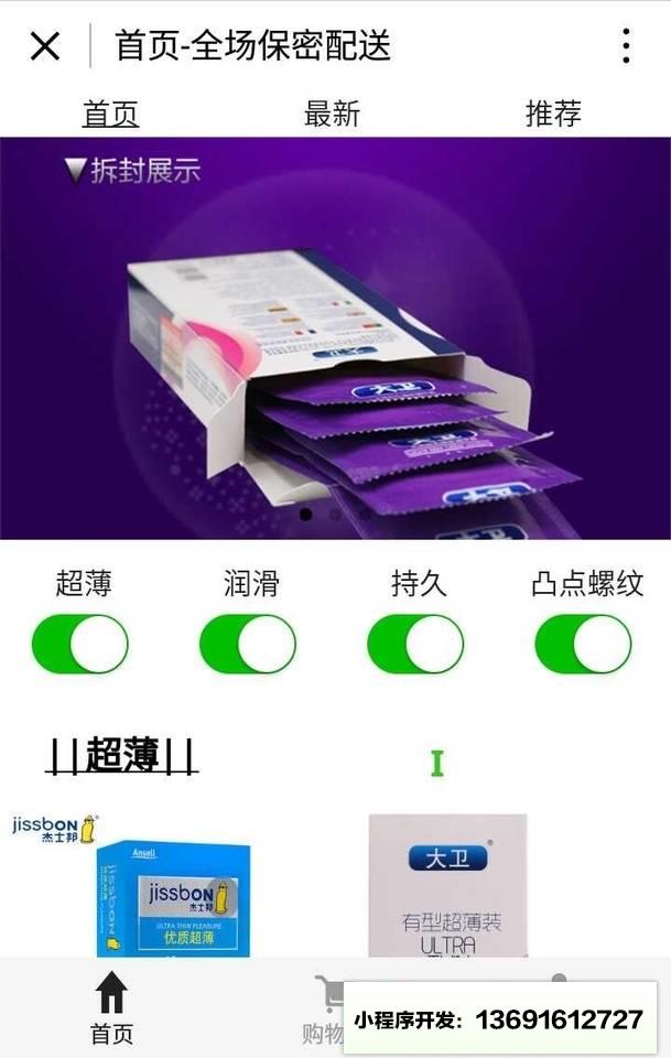 避孕套超市小程序截图