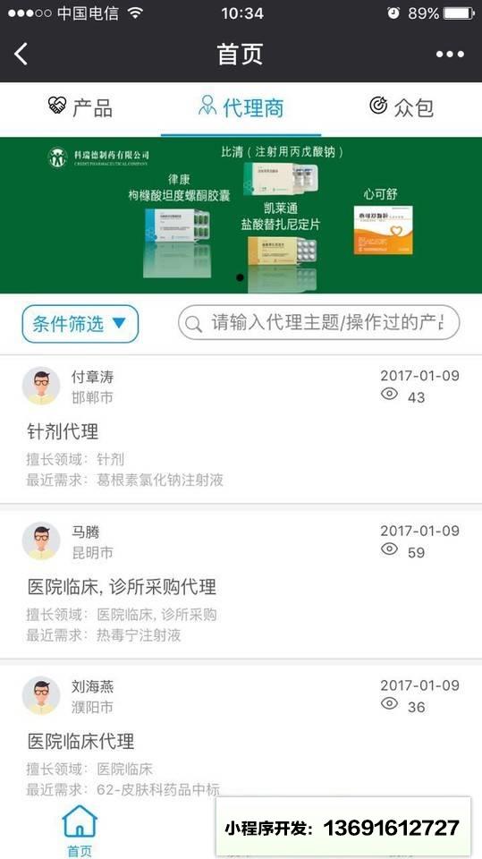 药代通APP小程序截图