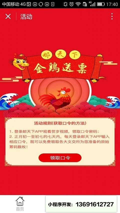 邮天下app小程序截图