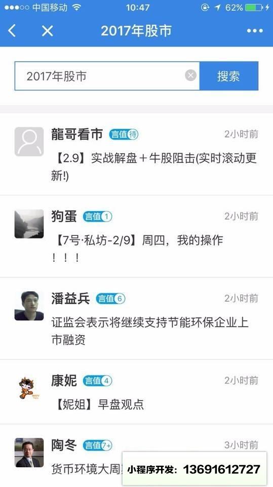 股票搜索小程序截图