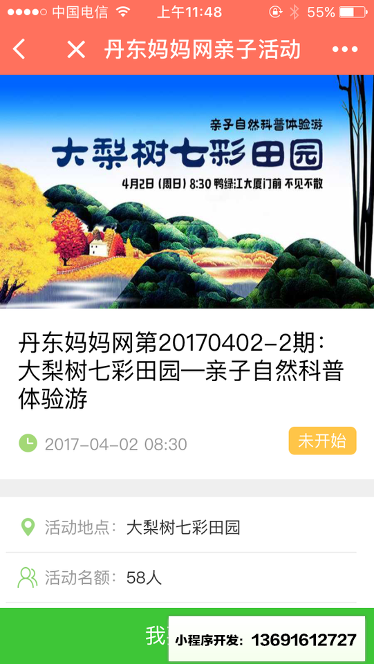 丹东妈妈网亲子活动小程序截图