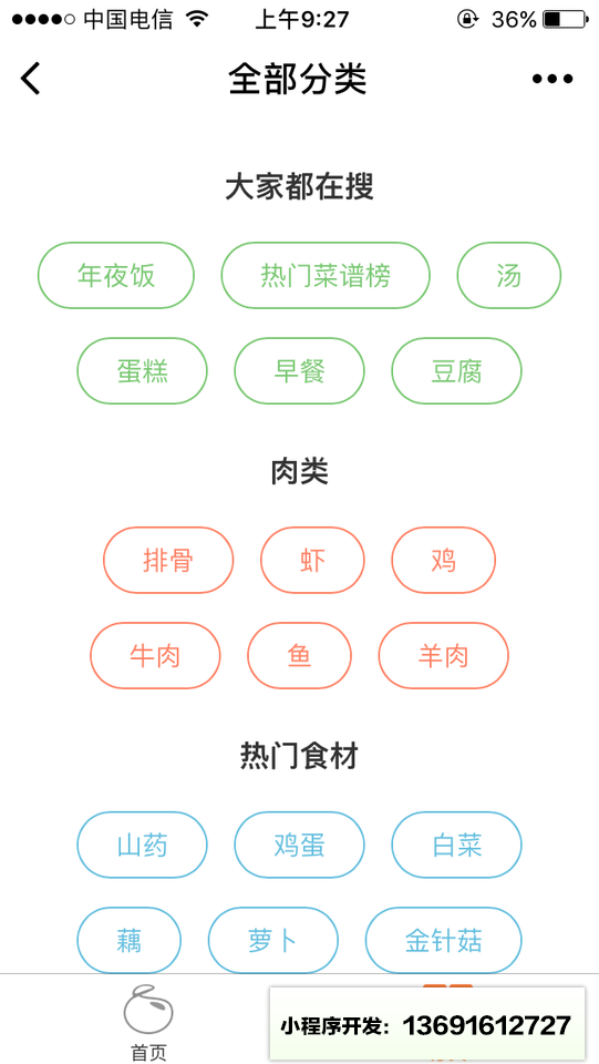 豆果美食食谱精选厨房必备小程序截图