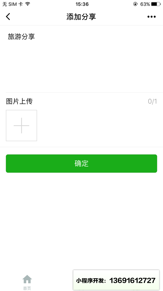 微易ASP旅游日志小程序截图