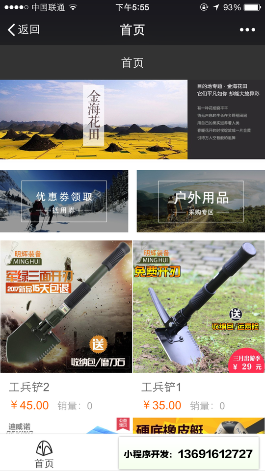 房车出租小程序截图