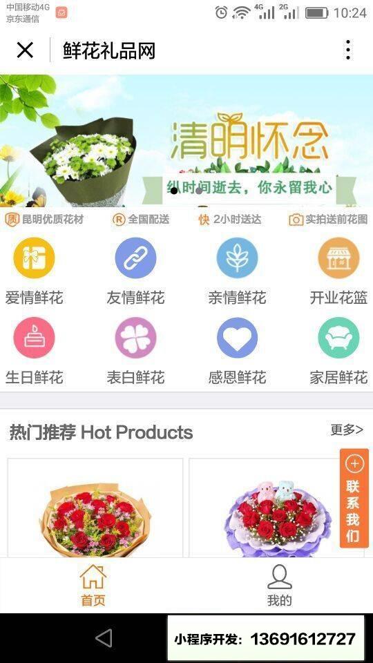 鲜花礼品网FlowerGiftsNetwork小程序截图