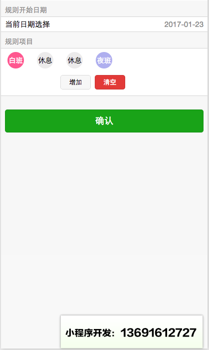 档期日历小程序截图