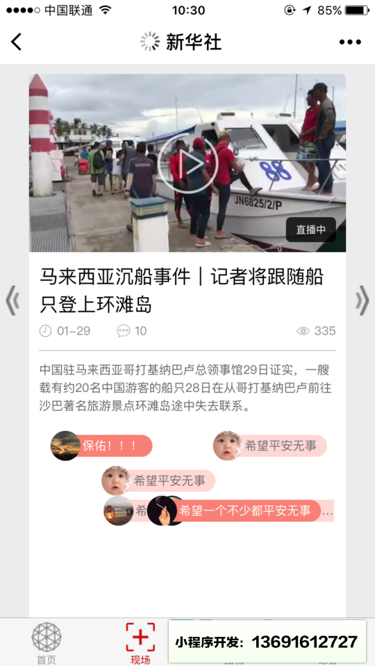 新华社微悦读小程序截图