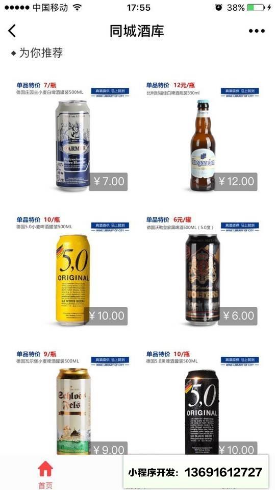 同城酒库小程序截图