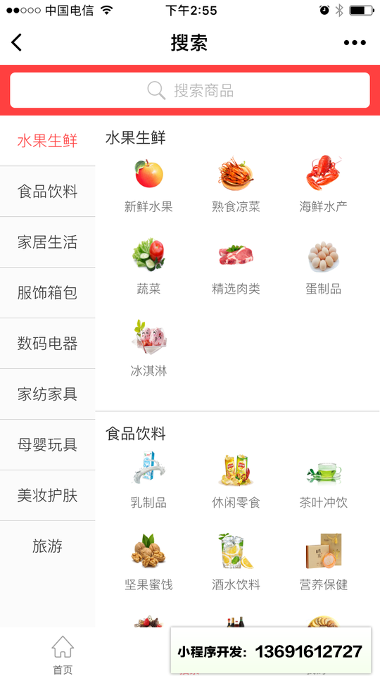召呼拼团商城小程序截图