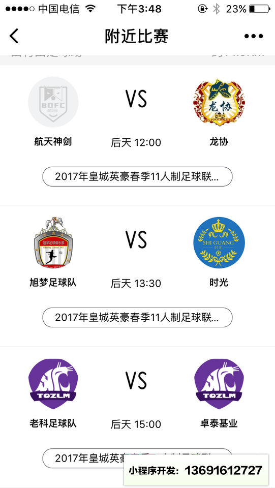 板凳足球+小程序截图