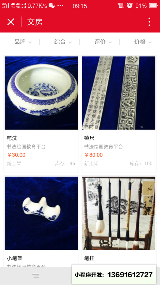 书法绘画教育平台小程序截图