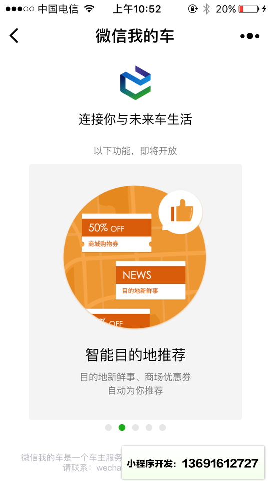 微信我的车小程序截图
