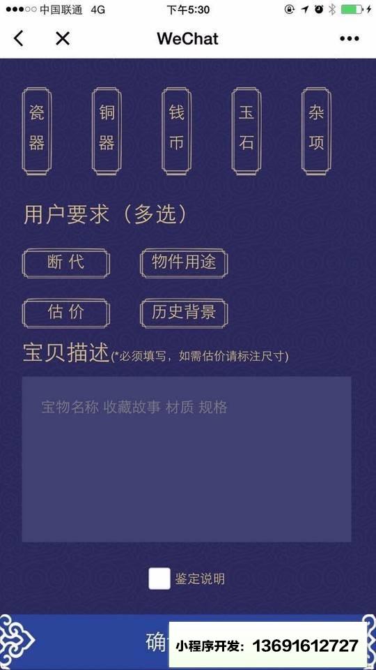 古文物鉴定小程序截图