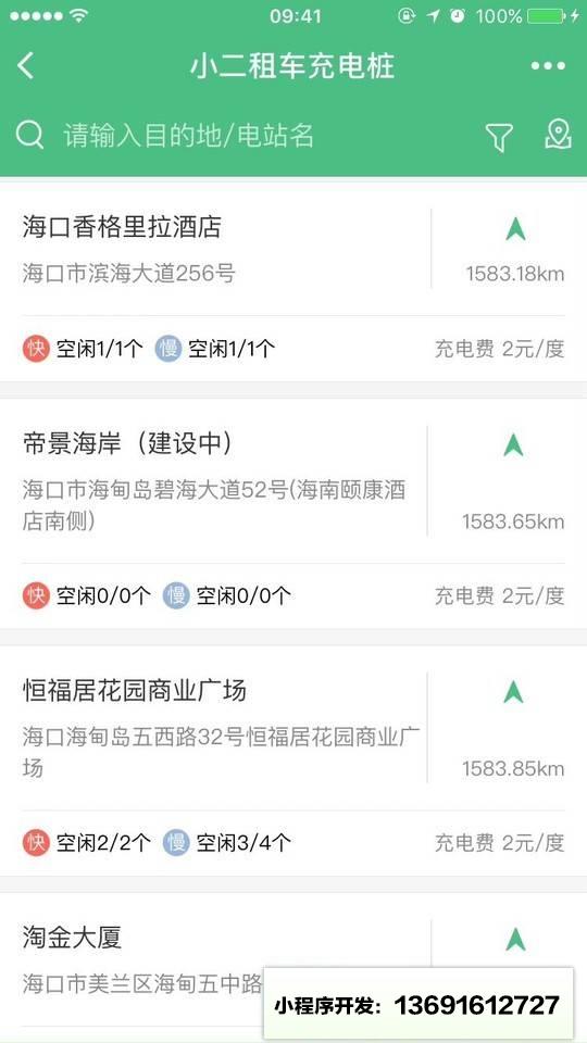 小二租车服务小程序截图