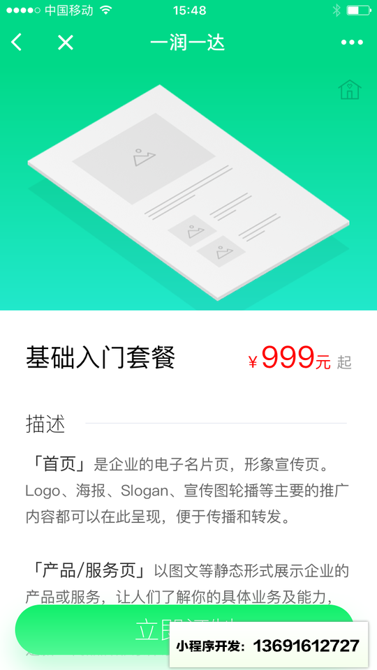 北京一润一达科技有限公司小程序截图