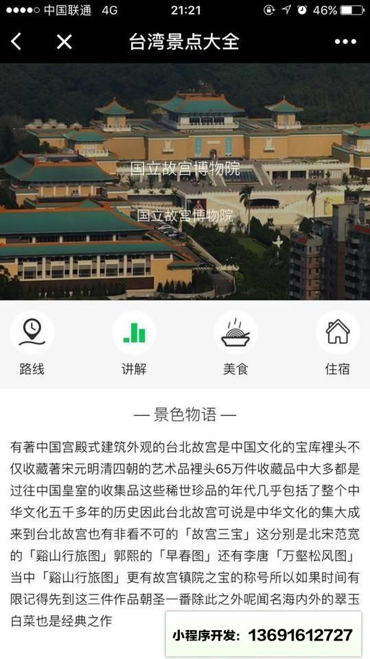 台湾景点大全小程序截图