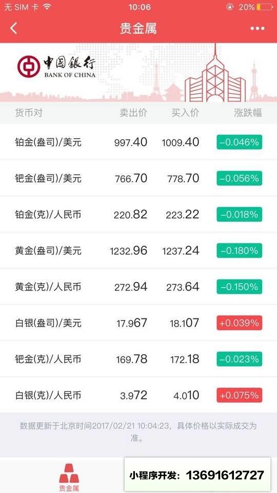 牌价小程序截图