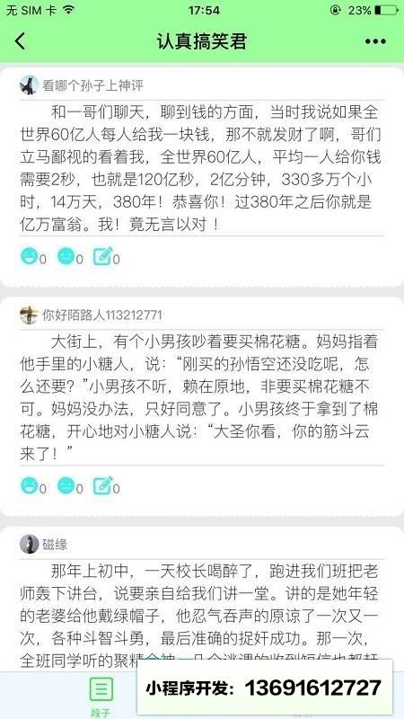 认真搞笑君小程序截图