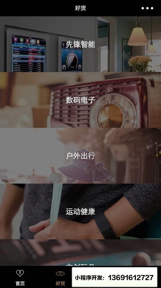 Fiu店小程序截图
