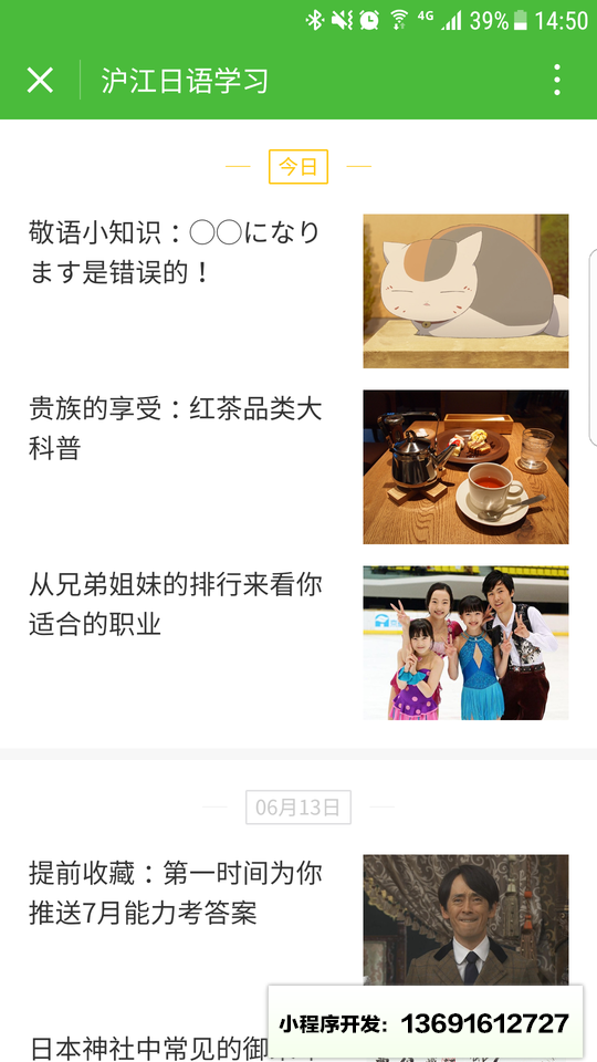 沪江日语一学日语入门能力考小程序截图