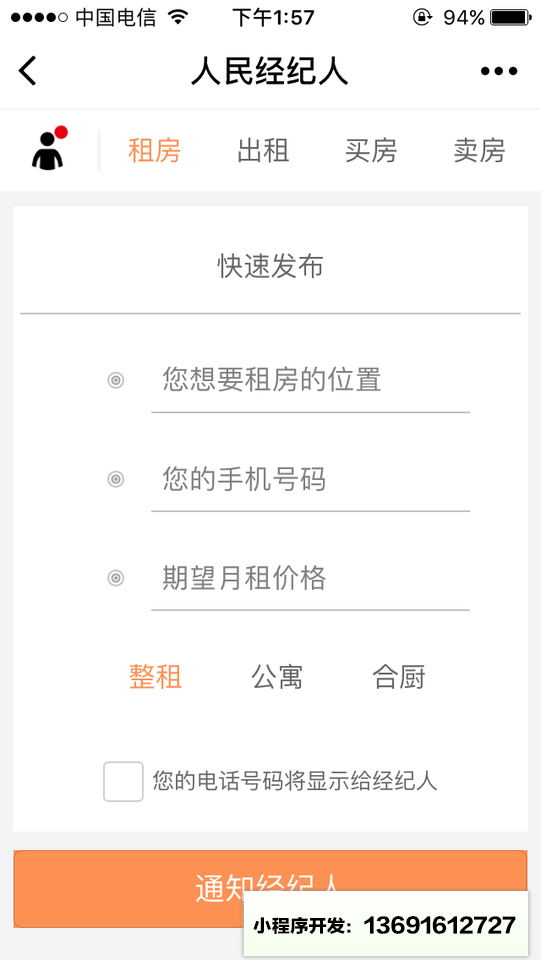 人民经纪人小程序截图