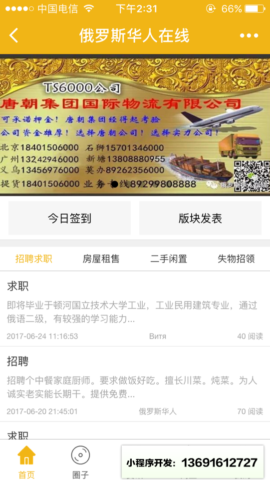 俄罗斯华人在线小程序截图
