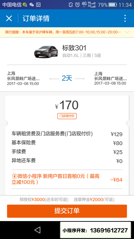 一嗨租车小程序截图