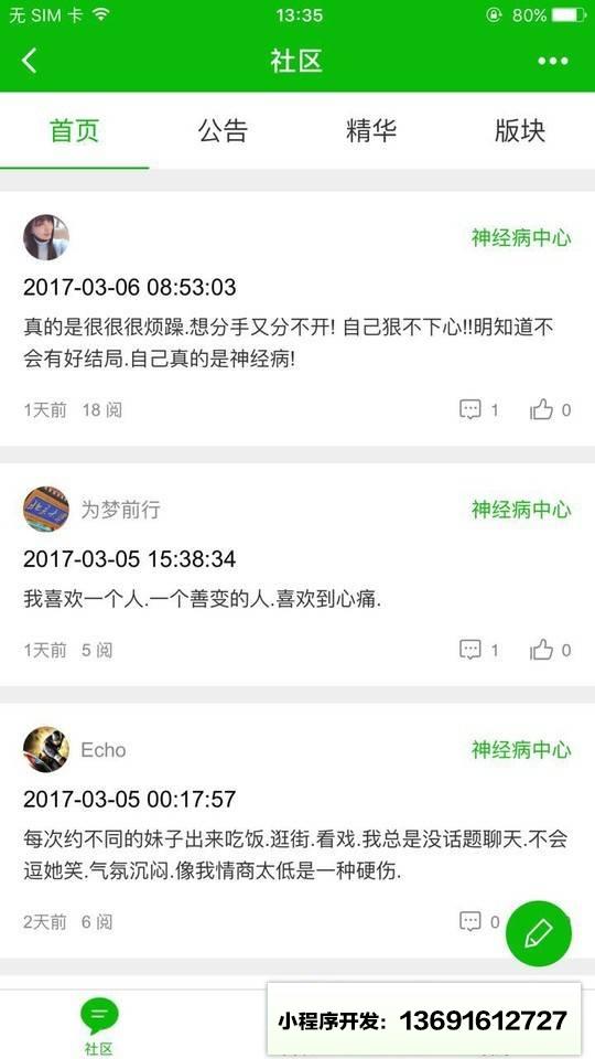 神吐槽社区小程序截图