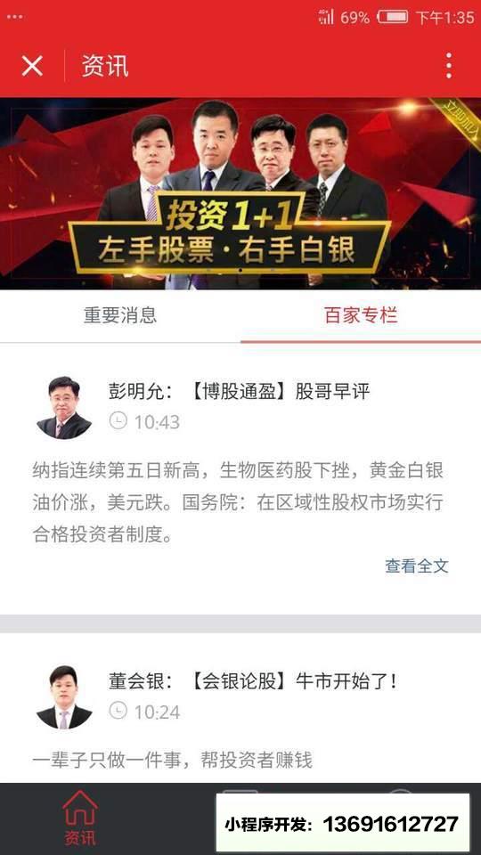 银如意资讯小程序截图