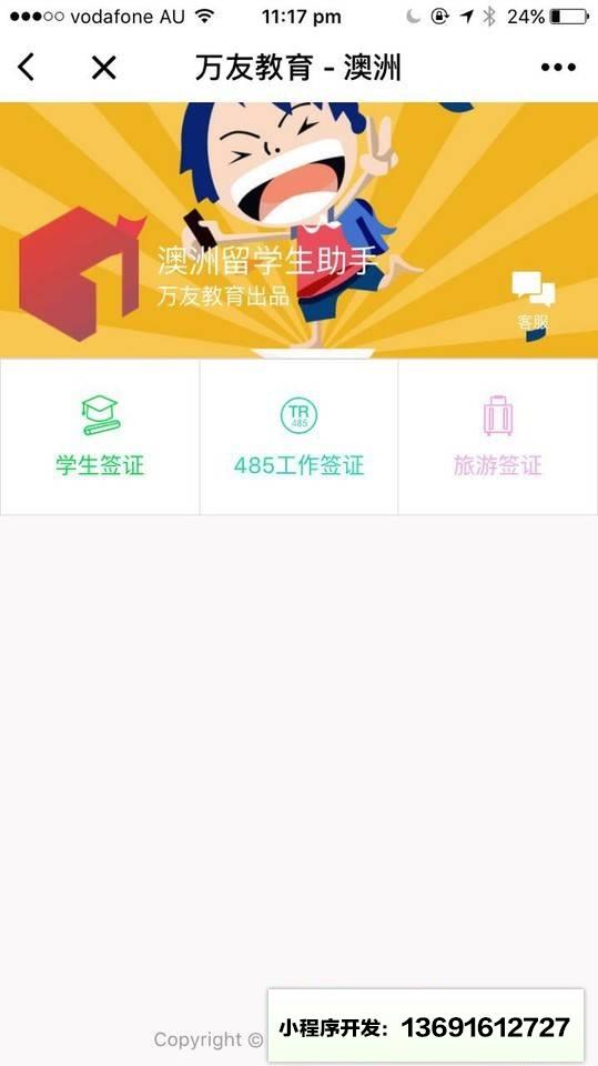 澳洲留学生助手小程序截图