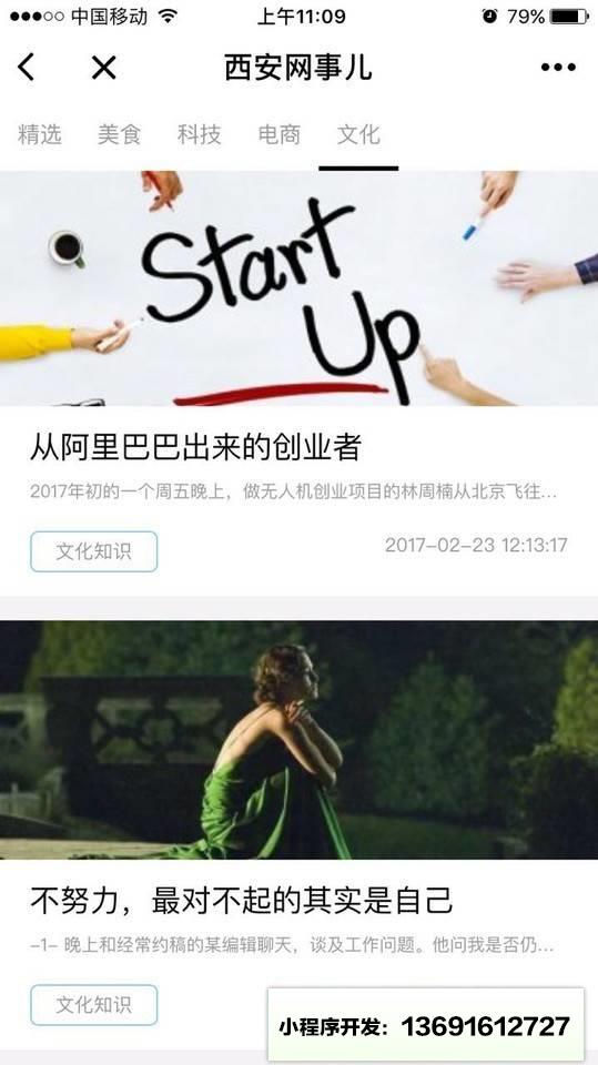 西安网事儿小程序截图