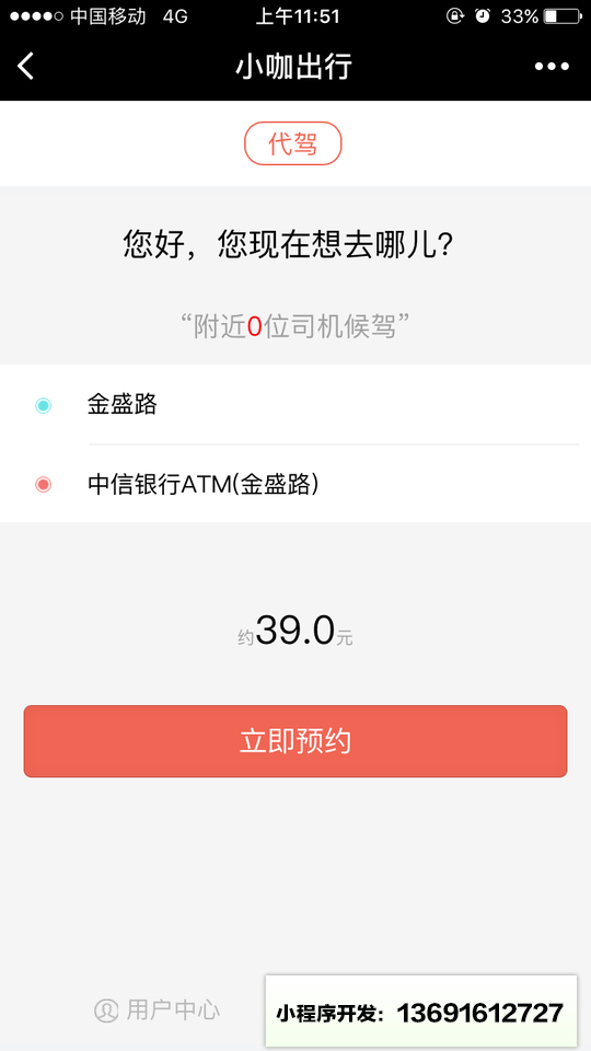 小咖出行小程序截图