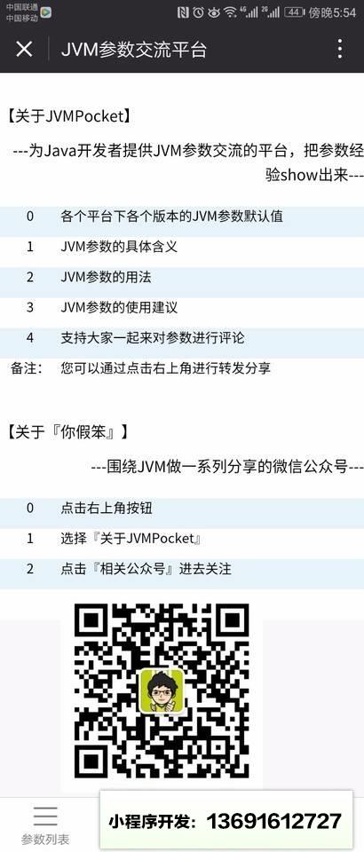 JVMPocket小程序截图