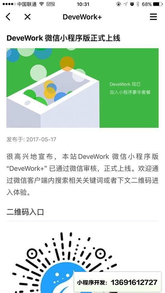 DeveWork+小程序截图