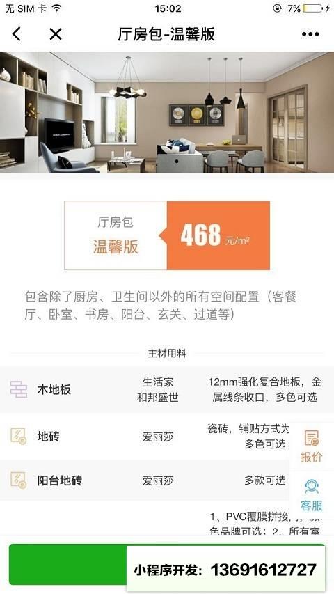 新家家装+小程序截图