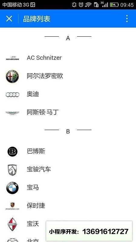 腾讯汽车小助手小程序截图