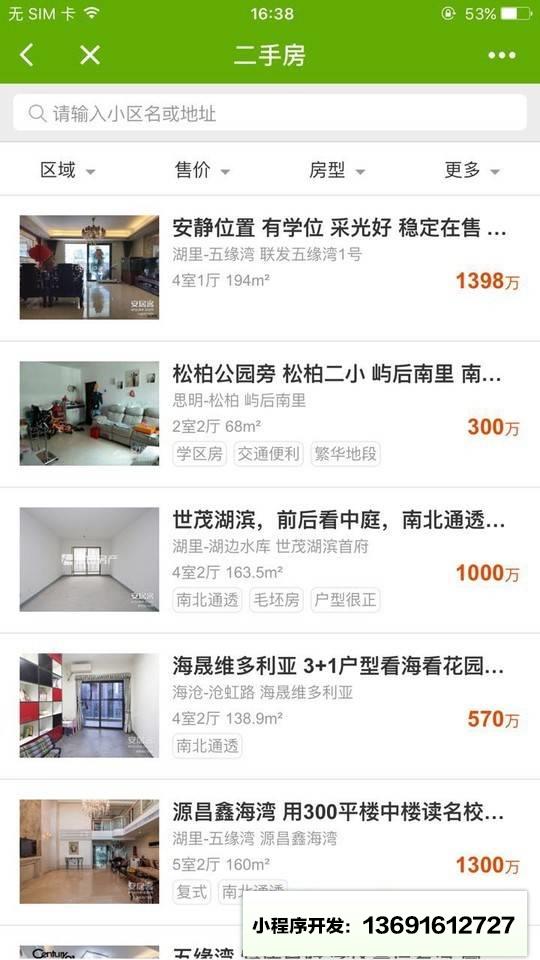 安居客房产小程序截图
