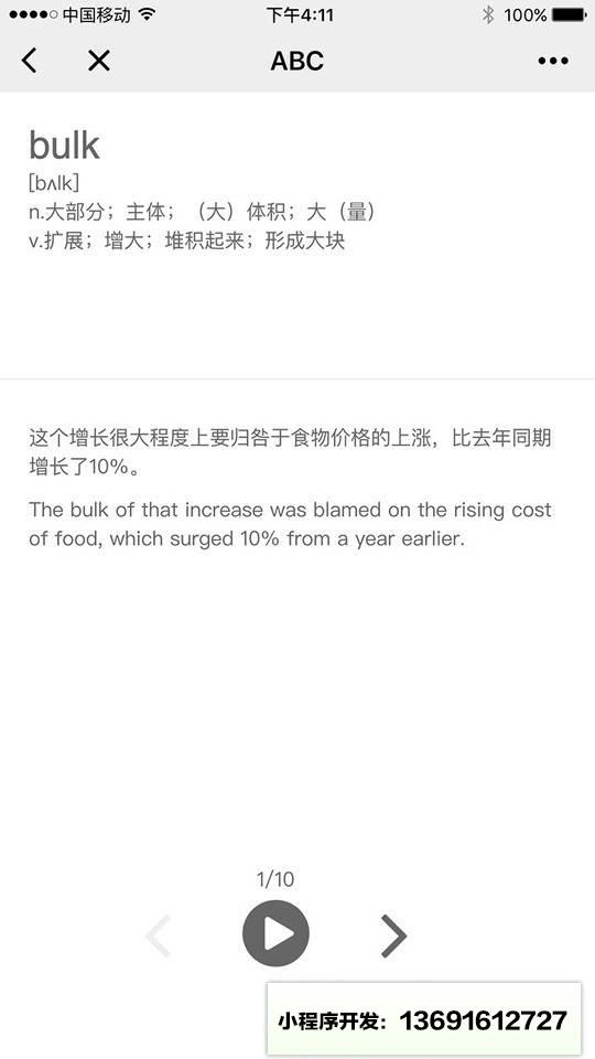 看图识单词小程序截图
