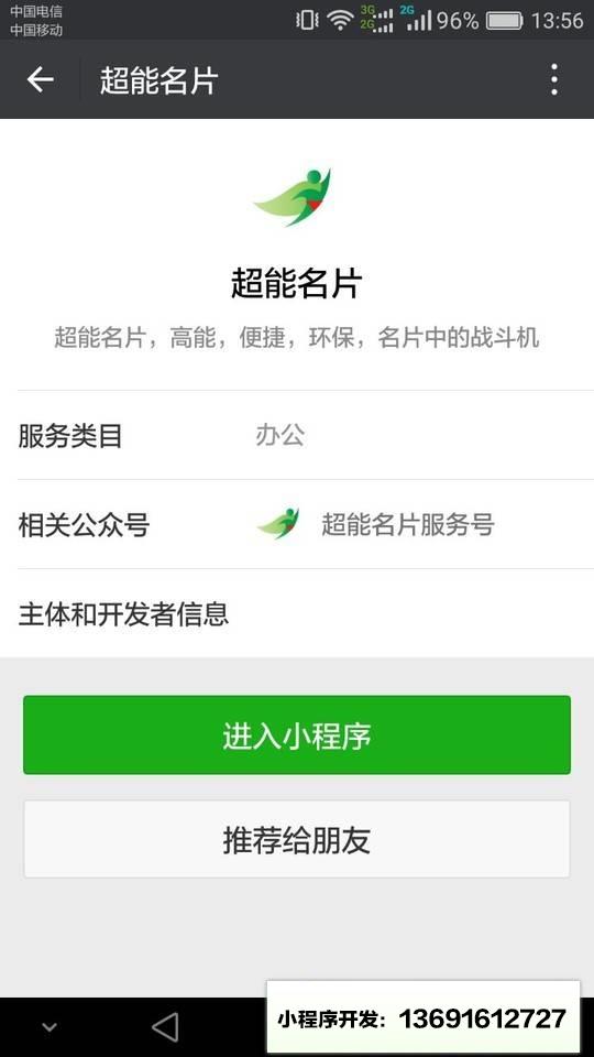 超能名片小程序截图