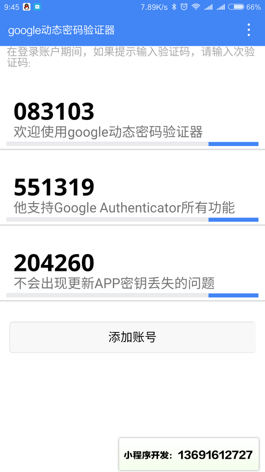 google动态密码验证器小程序截图