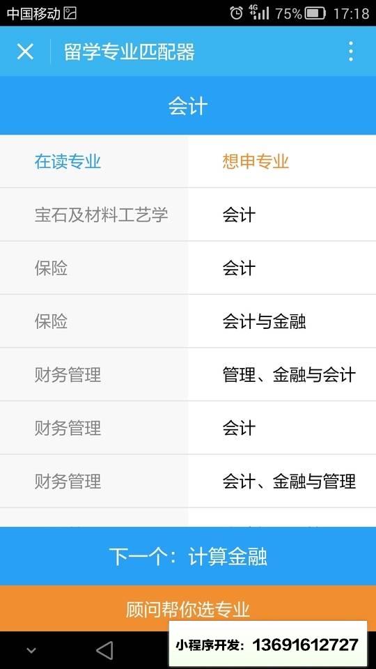 留学专业匹配器小程序截图