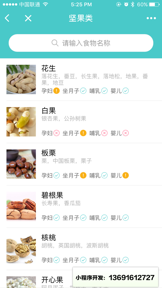 宝宝树孕育什么不能吃小程序截图