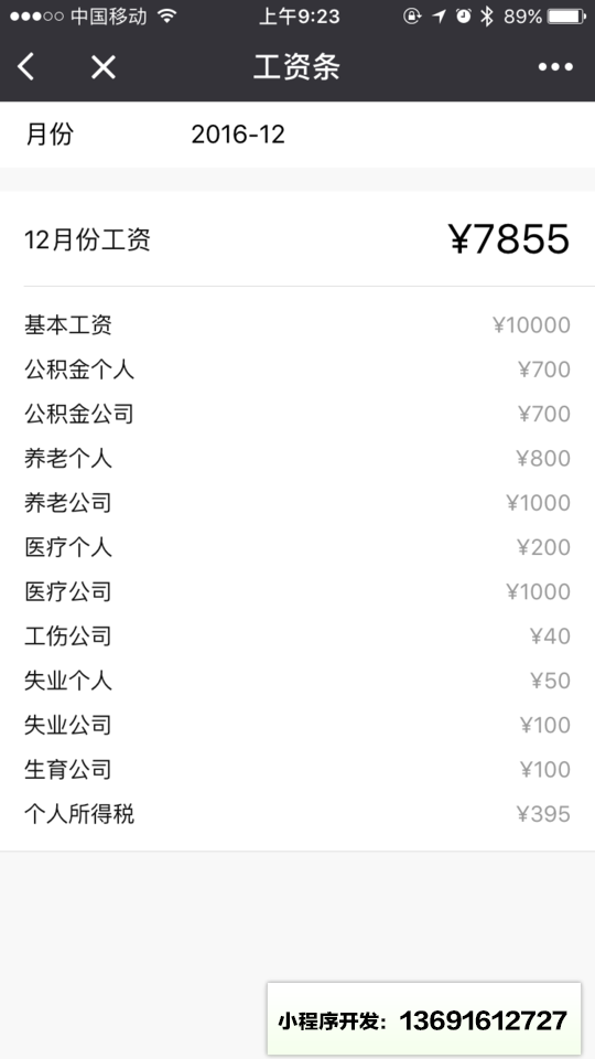 来者人事小程序截图