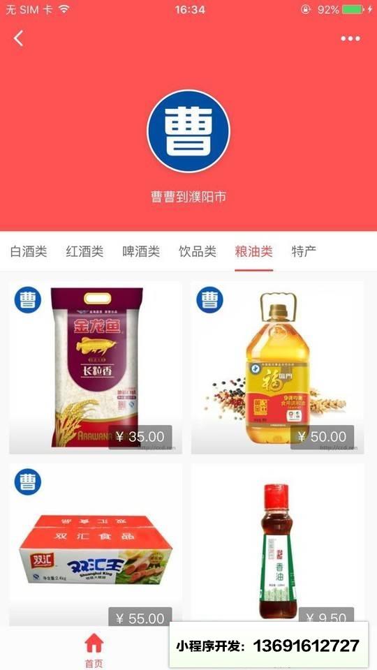 曹曹到商城小程序截图