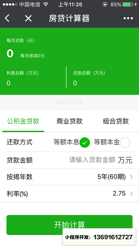 身价宝小工具小程序截图