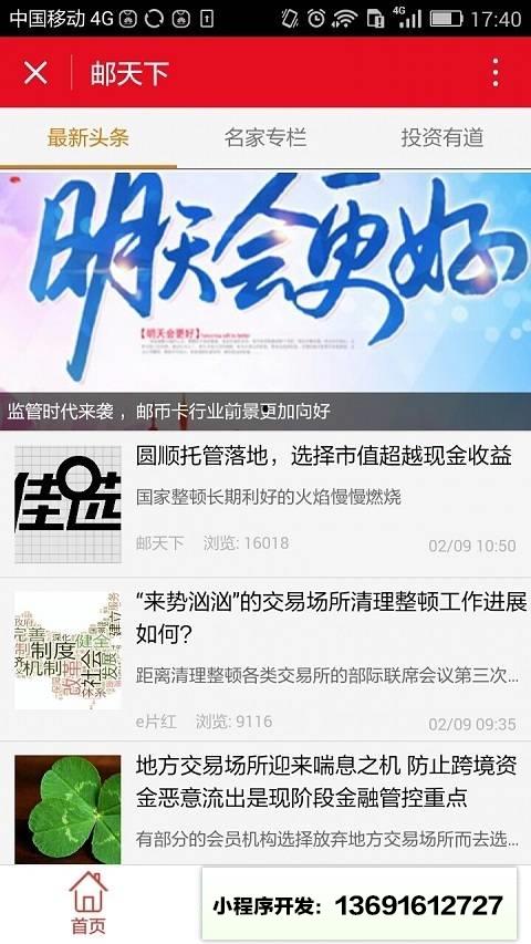 邮天下app小程序截图