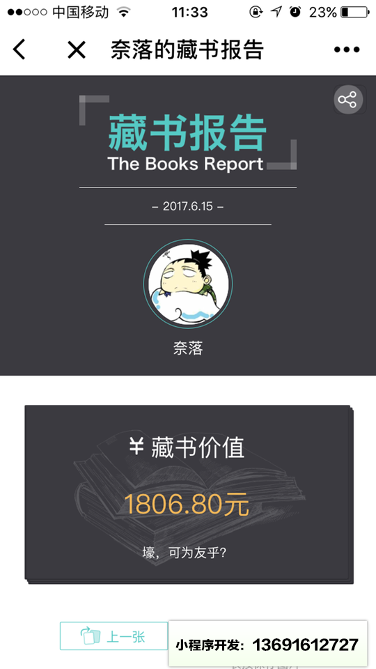 极简书房小程序截图